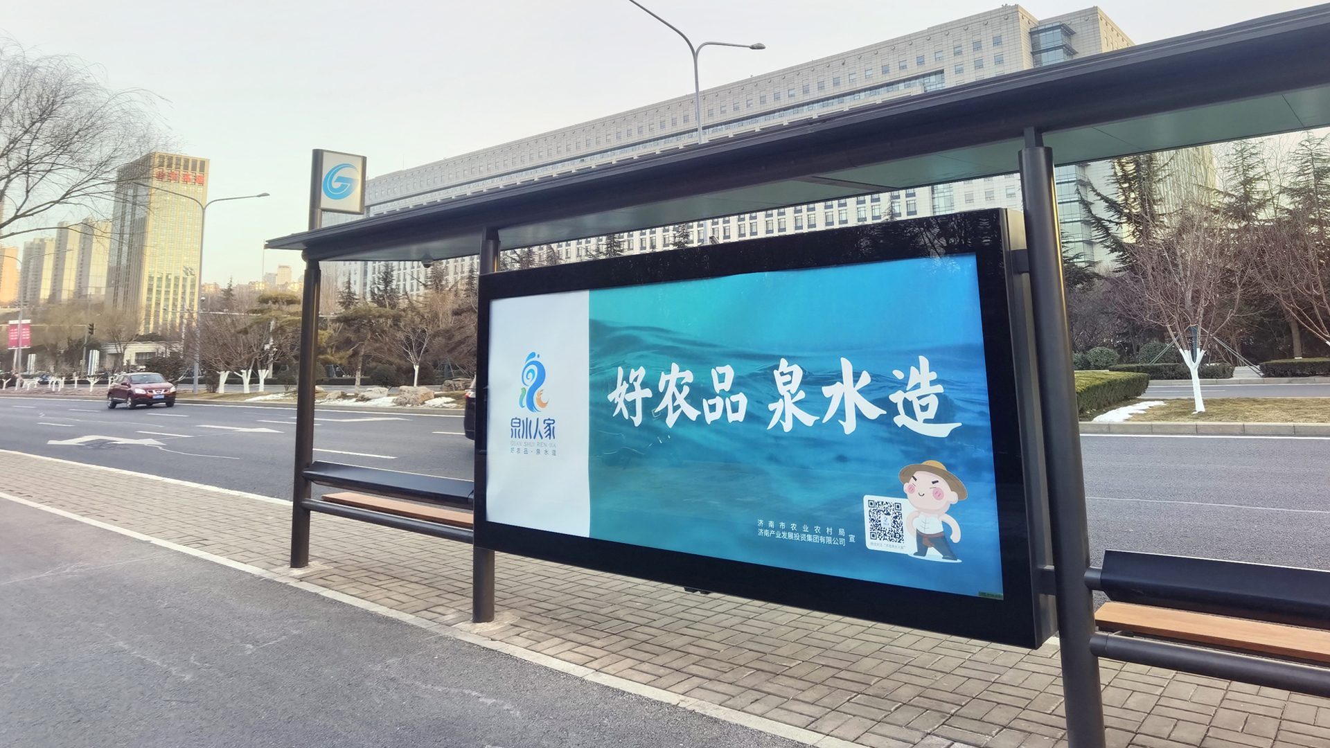  “泉水人家” 濟南(nán)市農産品區域公用品牌亮相濟南(nán)城市候車(chē)亭