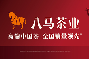 華途傳媒 |  中(zhōng)國禮 八馬茶  八馬茶業全球銷量領先