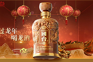 華途傳媒 | 國台酒業祝您龍年龍運亨通！